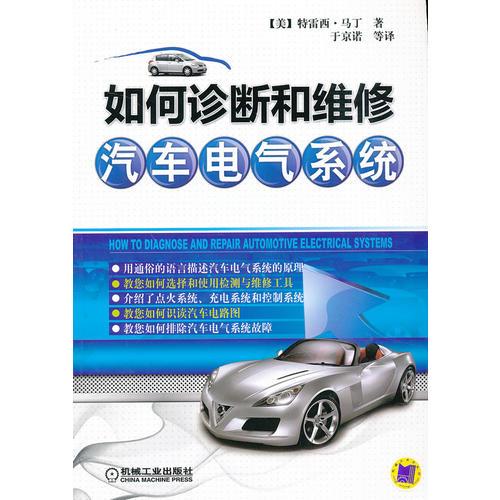 如何診斷和維修汽車電氣系統(tǒng)