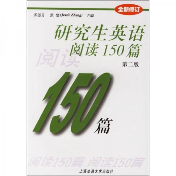 研究生英語閱讀150篇