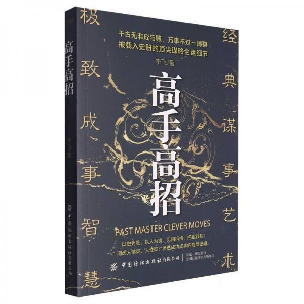 高手高招 洞悉人情观