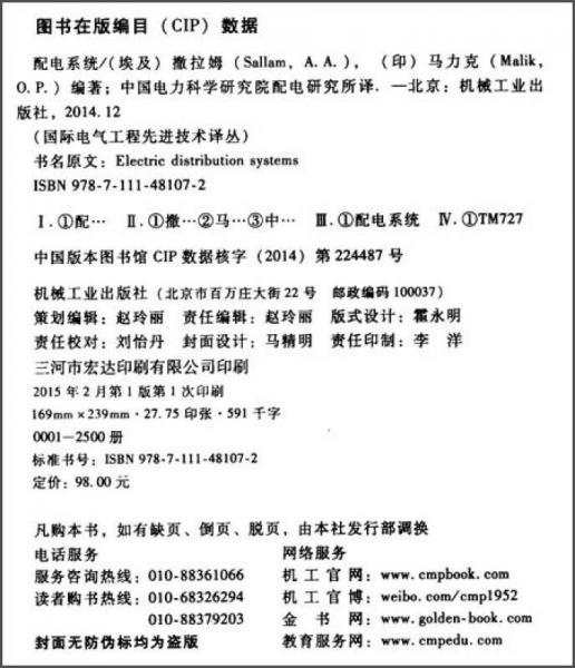 国际电气工程先进技术译丛：配电系统