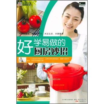 好学易做的厨房妙招
