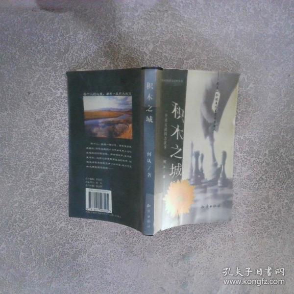 積木之城