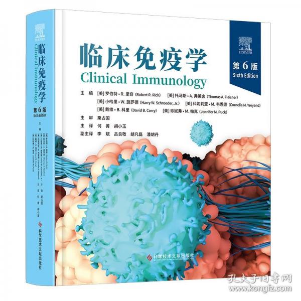 临床免疫学