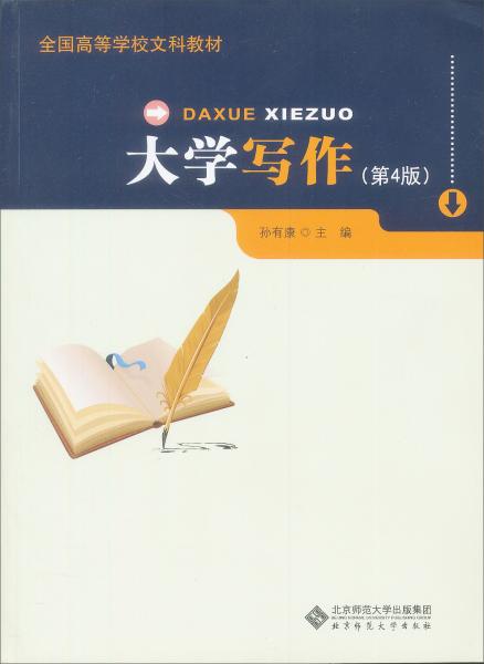 大學(xué)寫作