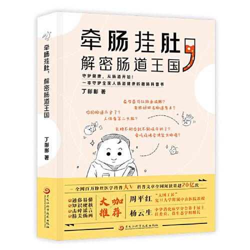 牽腸掛肚，解密腸道王國