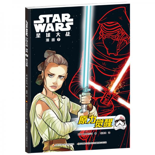 STARWARS星球大战漫画7：原力觉醒