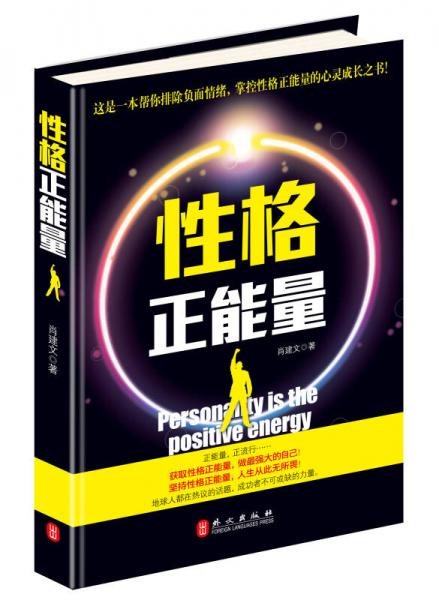 性格正能量
