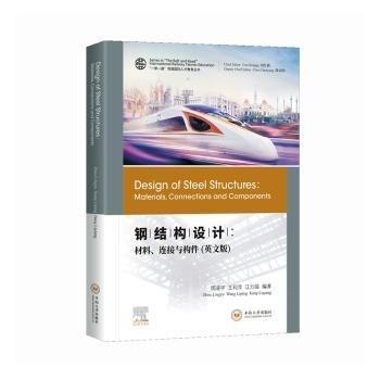 鋼結(jié)構(gòu)設(shè)計(jì):材料、鏈接與結(jié)構(gòu)(英文版)