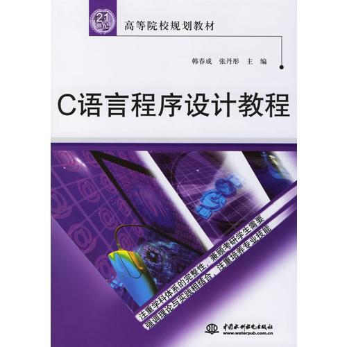 C語(yǔ)言程序設(shè)計(jì)教程