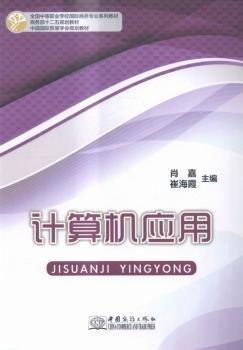 計算機(jī)應(yīng)用
