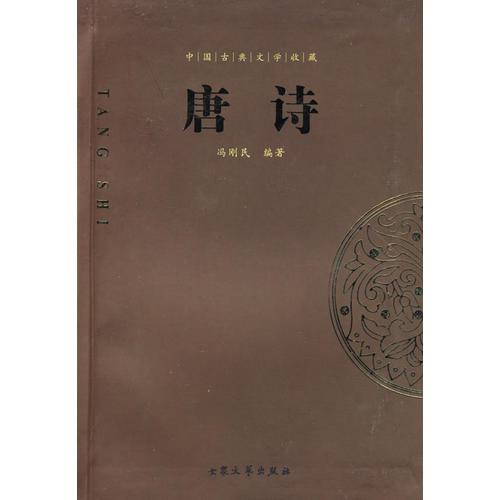 唐詩(shī)