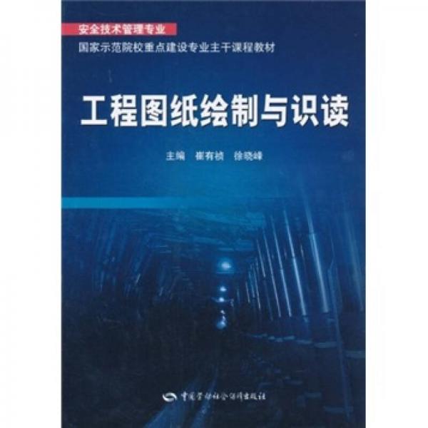 工程圖紙繪制與識讀