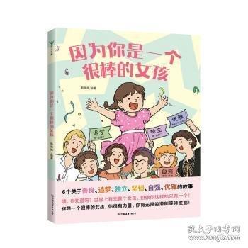 因?yàn)槟闶且粋€(gè)很棒的女孩