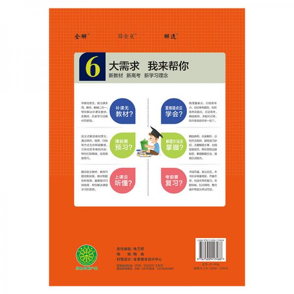 新教材教材全解高中地理选择性必修1自然地理基础人教版2020版
