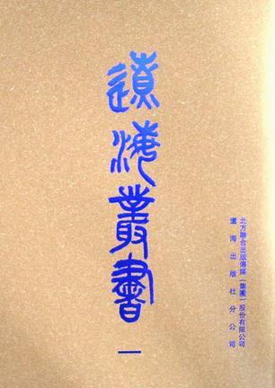 遼海叢書(全五冊(cè))