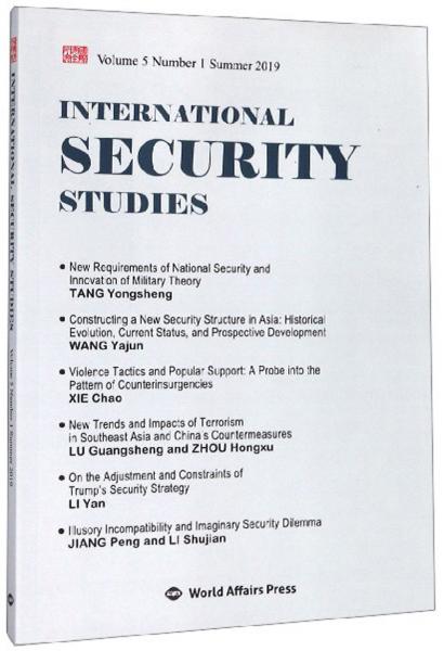 国际安全研究（2019年第1辑英文版）