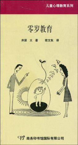 零歲教育