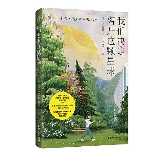我們決定離開(kāi)這顆星球