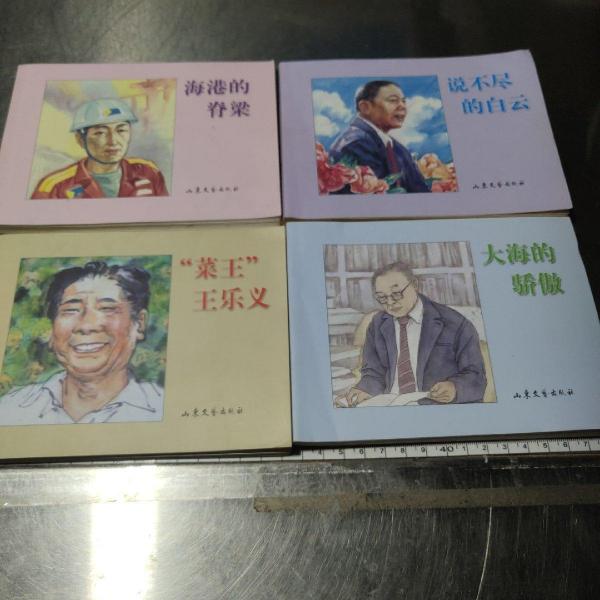 大海的驕傲