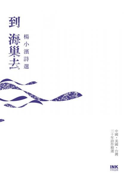 到海巢去