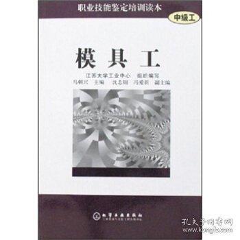 模具工
