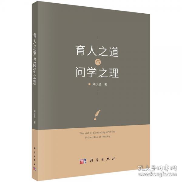 育人之道與問學之理