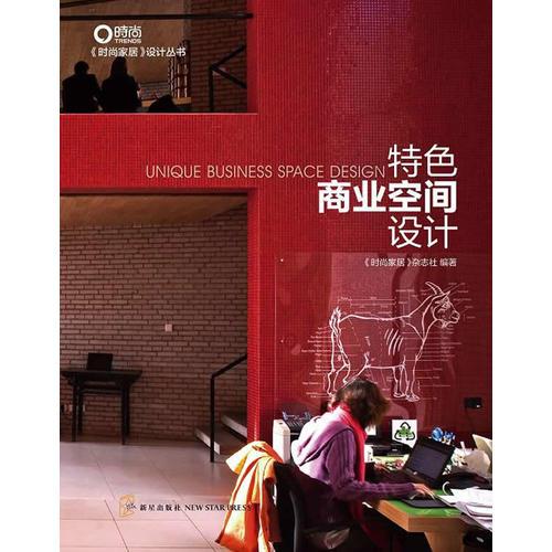特色商業(yè)空間設(shè)計
