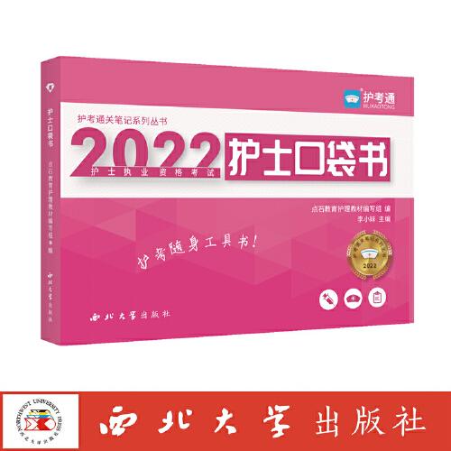 護(hù)士口袋書