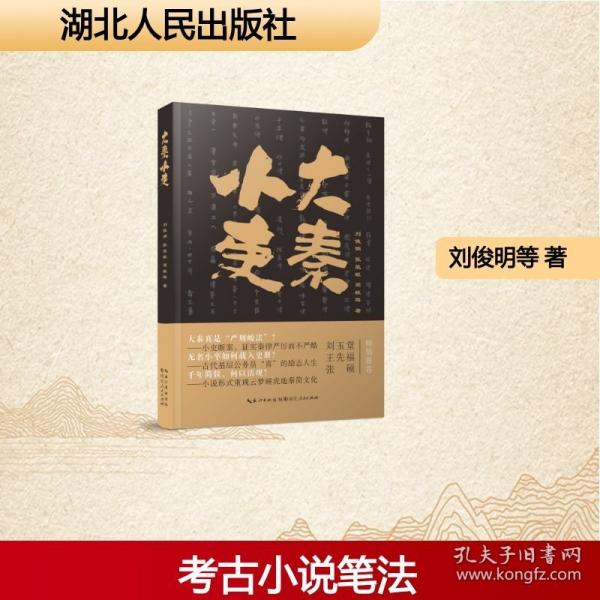 《大秦小吏》让两千多年前的秦简活起来，小人物如何在战场中生存，在职场上立足？
