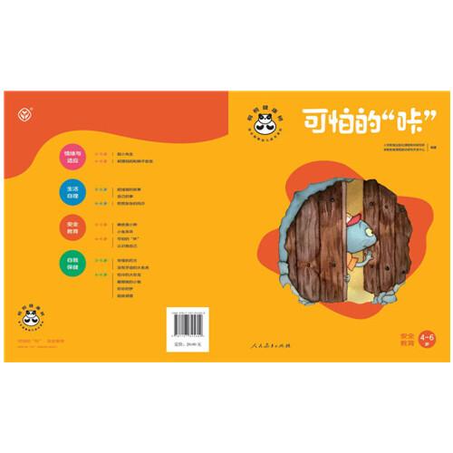 桐桐健康樹(shù) 可怕的“咔” 安全教育