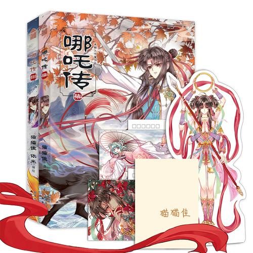 哪吒傳漫畫套裝7-8冊(cè) 貓貓佳