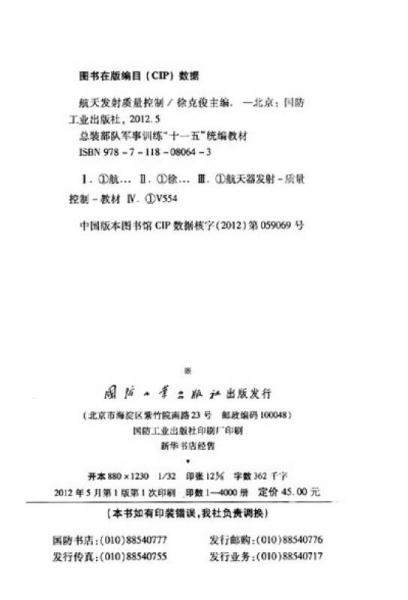 航天發(fā)射質(zhì)量控制