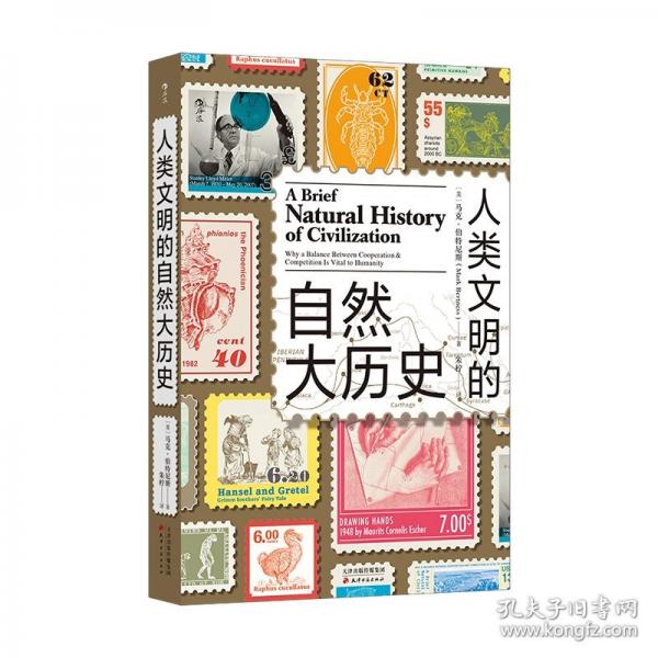 人類文明的自然大歷史