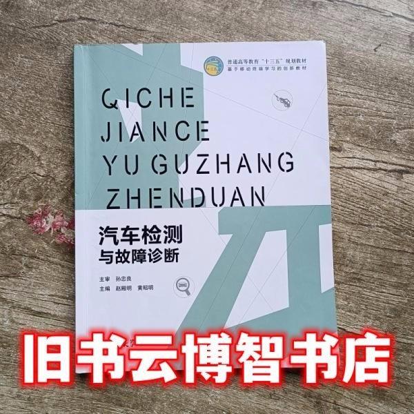 汽車檢測(cè)與故障診斷