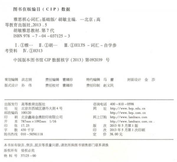 新航道·胡敏雅思教材第7代：雅思核心词汇