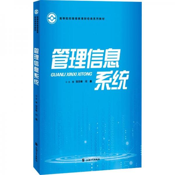 管理信息系統(tǒng)