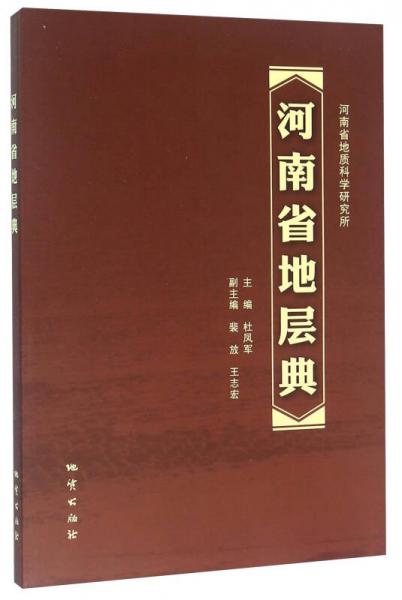 河南省地層典