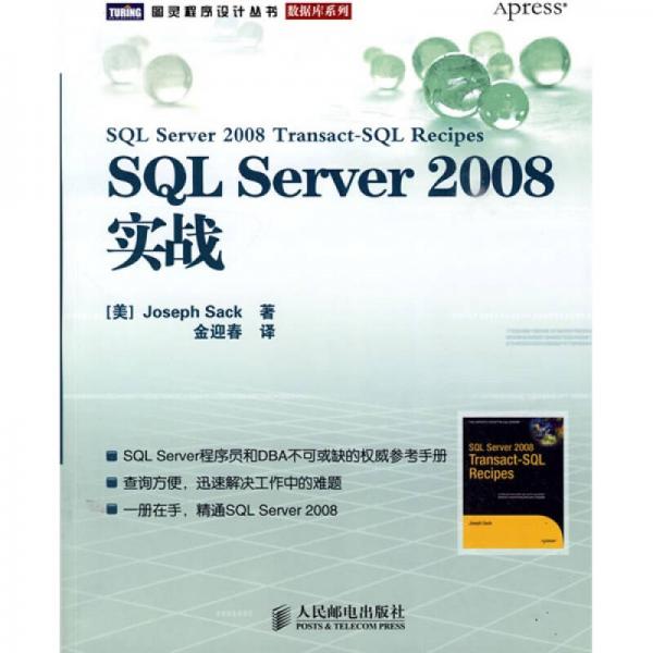 SQL Server 2008实战