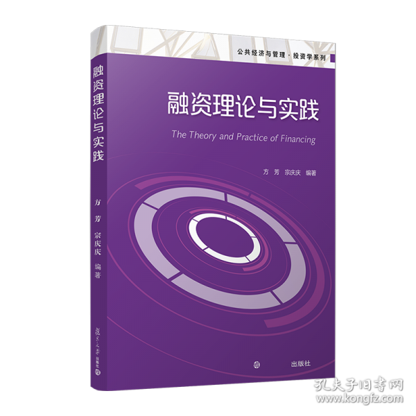 融資理論與實(shí)踐