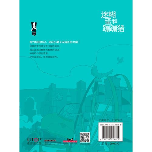 阳刚男孩幻想系列：迷糊蛋和蹦蹦猪