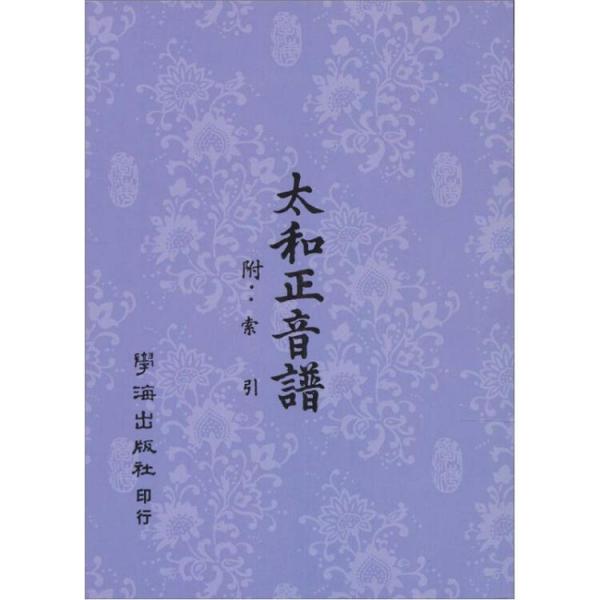 太和正音谱