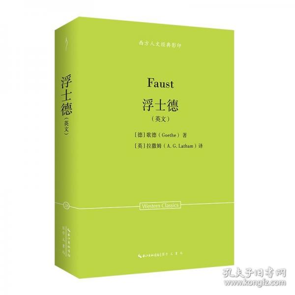 歌德：浮士德（英文）-西方人文經(jīng)典影印28