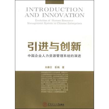 引進(jìn)與創(chuàng)新