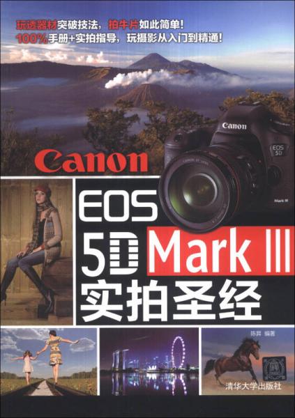 Canon EOS 5D Mark3 实拍圣经