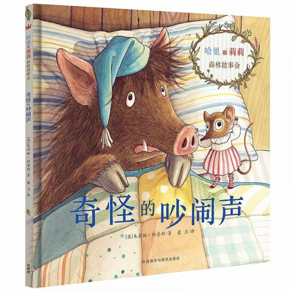 奇怪的吵鬧聲