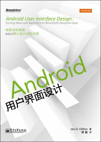 Android用户界面设计（全彩）