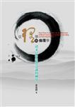 從理學(xué)到倫理學(xué)