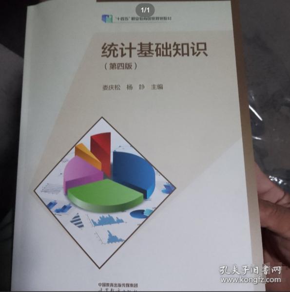 統(tǒng)計基礎(chǔ)知識