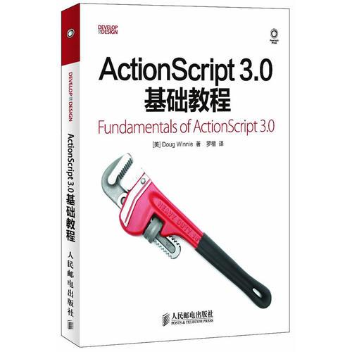 ActionScript 3.0基础教程