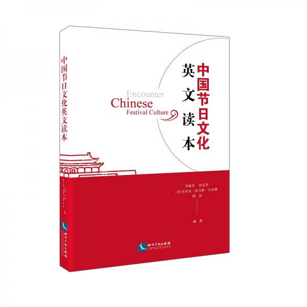中国节日文化英文读本